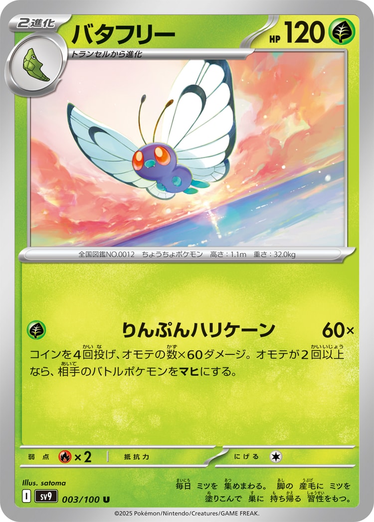 Battle Partners Butterfree UnCommon