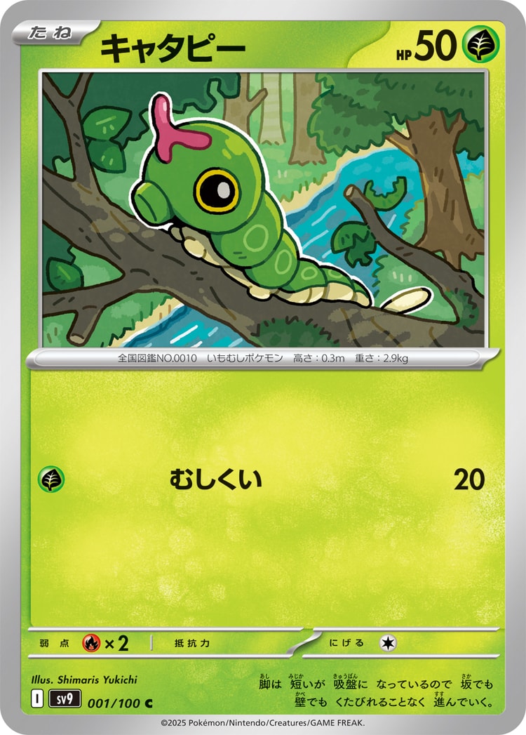 Battle Partners Caterpie Common