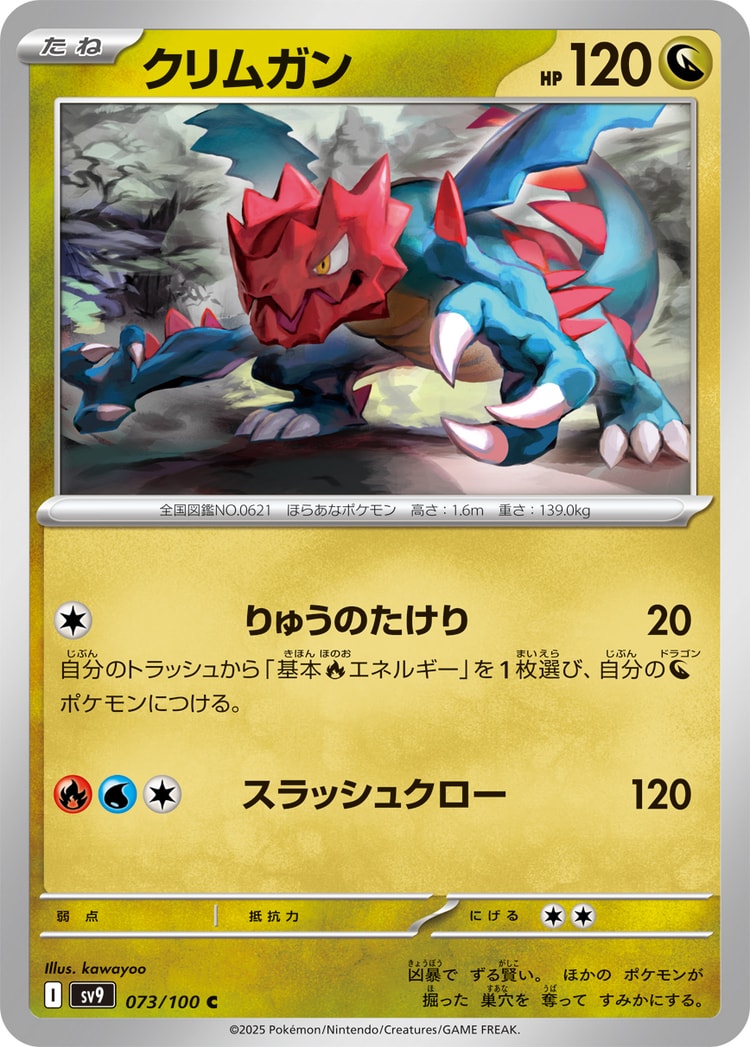 Battle Partners Druddigon Common