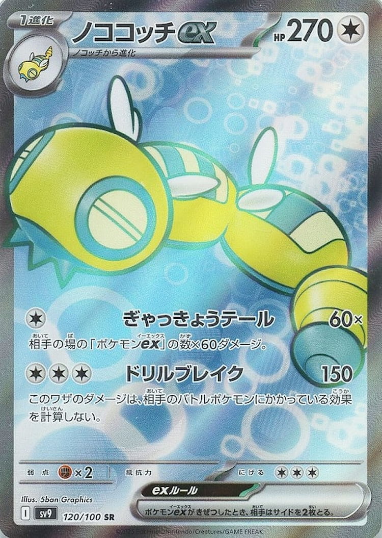 Battle Partners Dudunsparce ex Super Rare