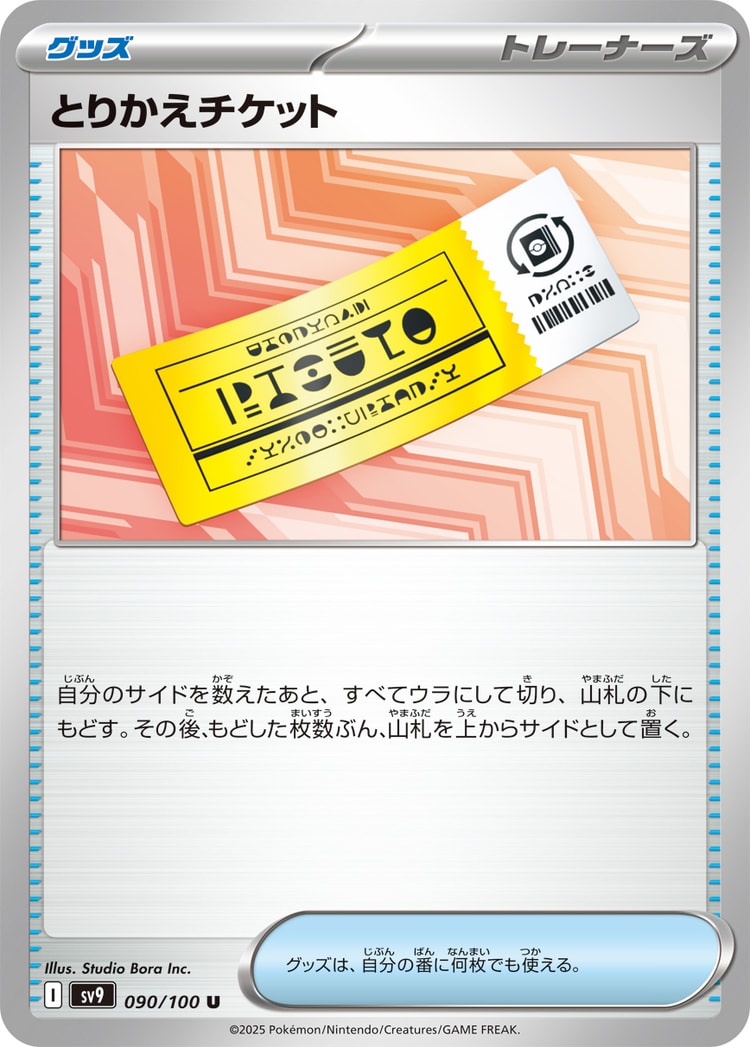Battle Partners Exchange Ticket UnCommon