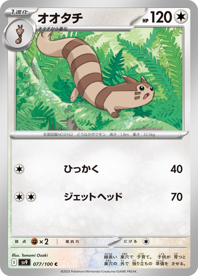 Battle Partners Furret Common
