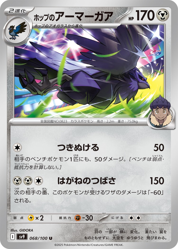 Battle Partners Hop's Corviknight UnCommon