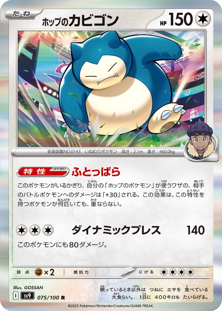 Battle Partners Hop's Snorlax Rare