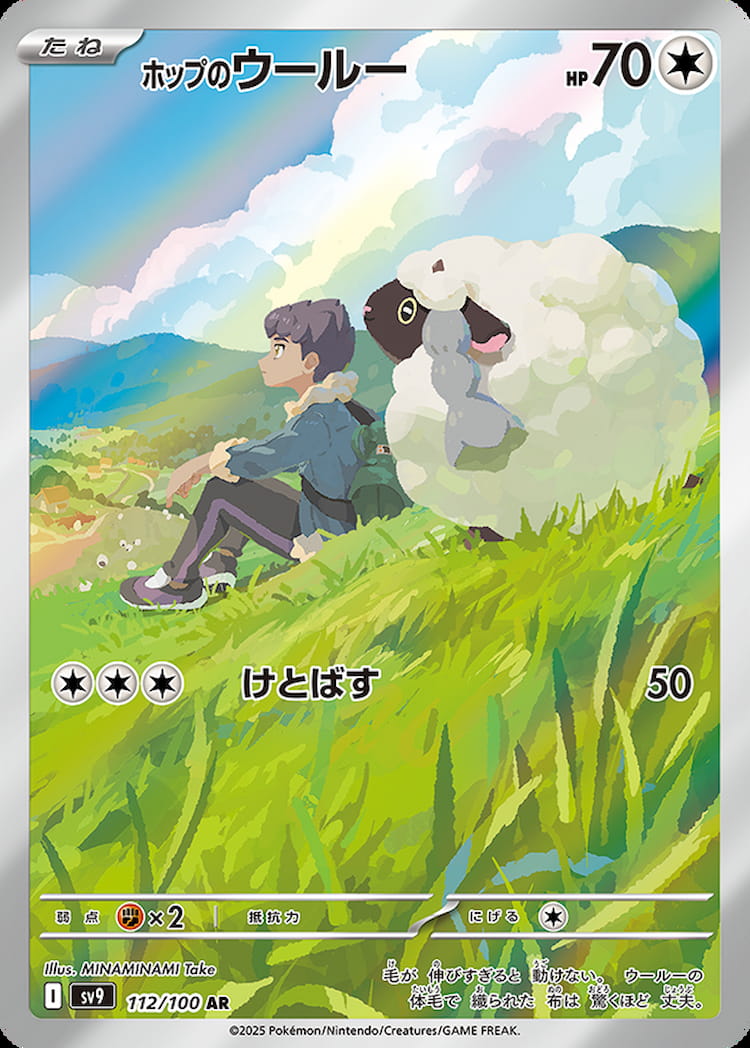 Battle Partners Hop's Wooloo Art Rare