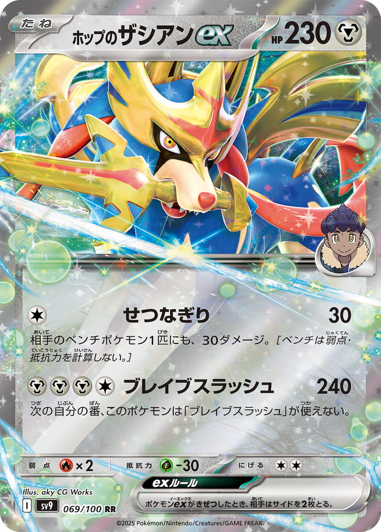 Battle Partners - Hop's Zacian ex RR