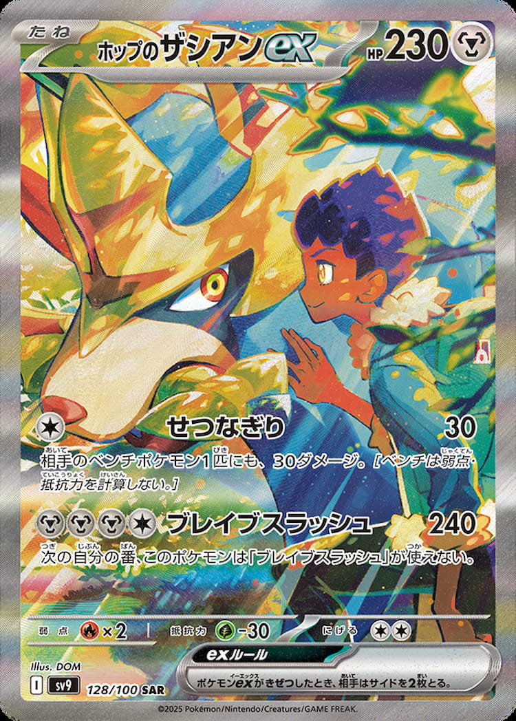 Battle Partners Hop's Zacian ex Special Art Rare