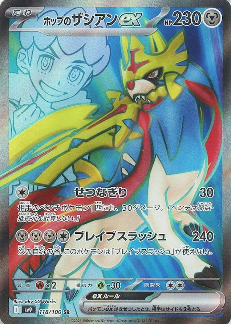 Battle Partners Hop's Zacian ex Super Rare