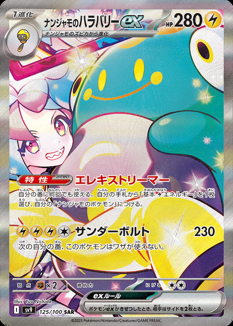 Battle Partners Iono's Bellibolt ex Special Art Rare