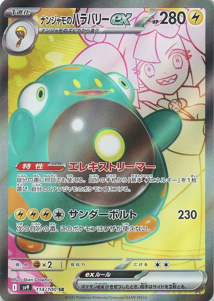 Battle Partners Iono's Bellibolt ex Super Rare