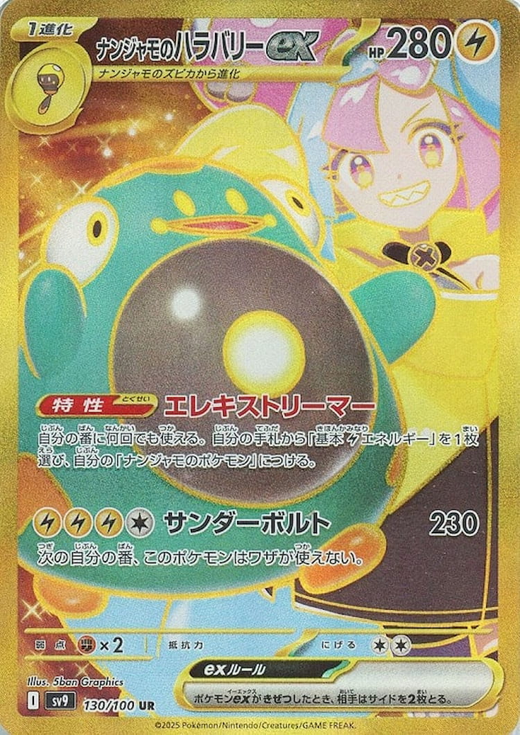Battle Partners Iono's Bellibolt ex Ultra Rare