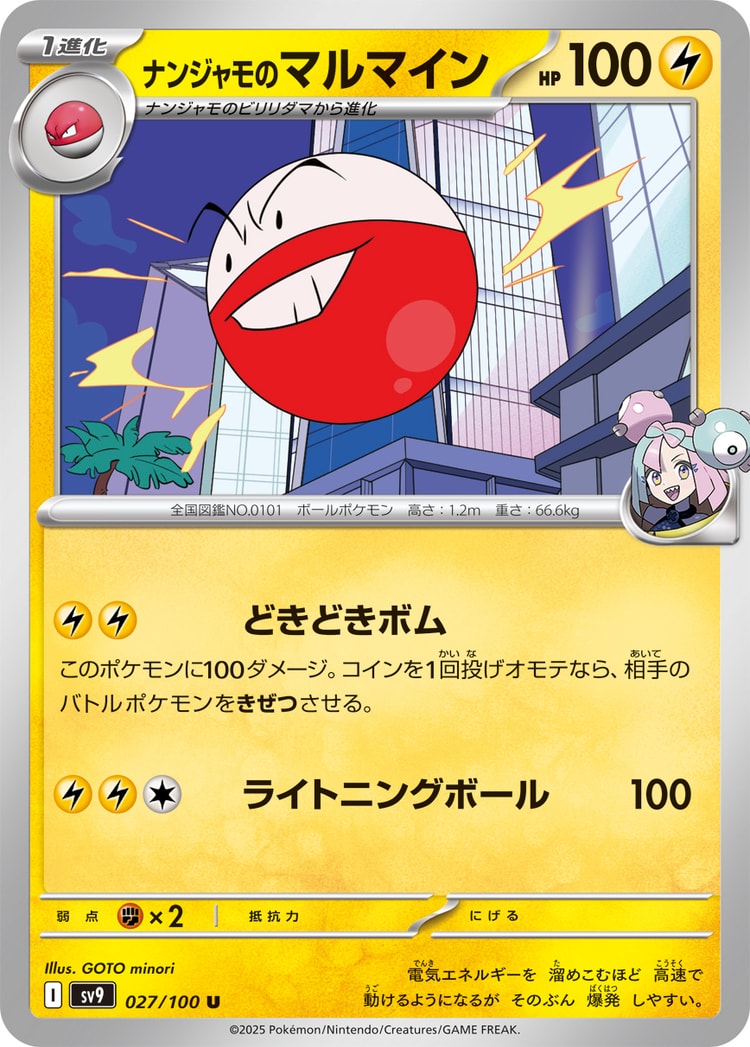 Battle Partners Iono's Electrode UnCommon