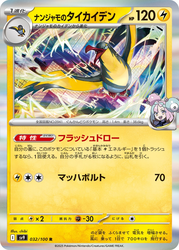 Battle Partners Iono's Kilowattrel Rare