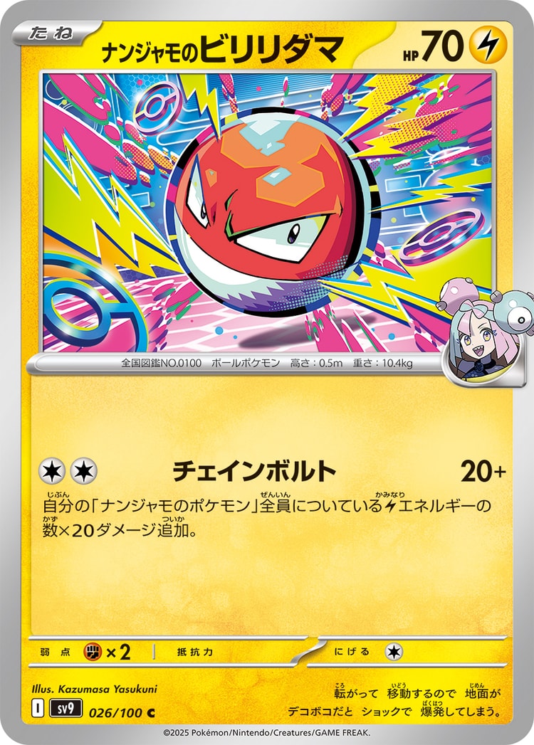 Battle Partners Iono's Voltorb Common