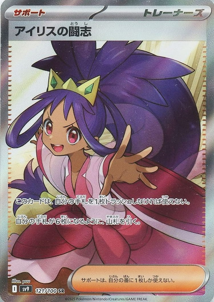 Battle Partners Iris's Fighting Spirit Super Rare
