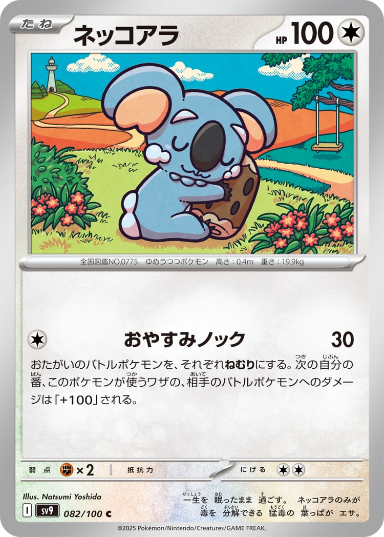 Battle Partners Komala Common
