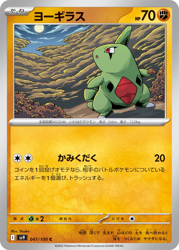 Battle Partners Larvitar Common