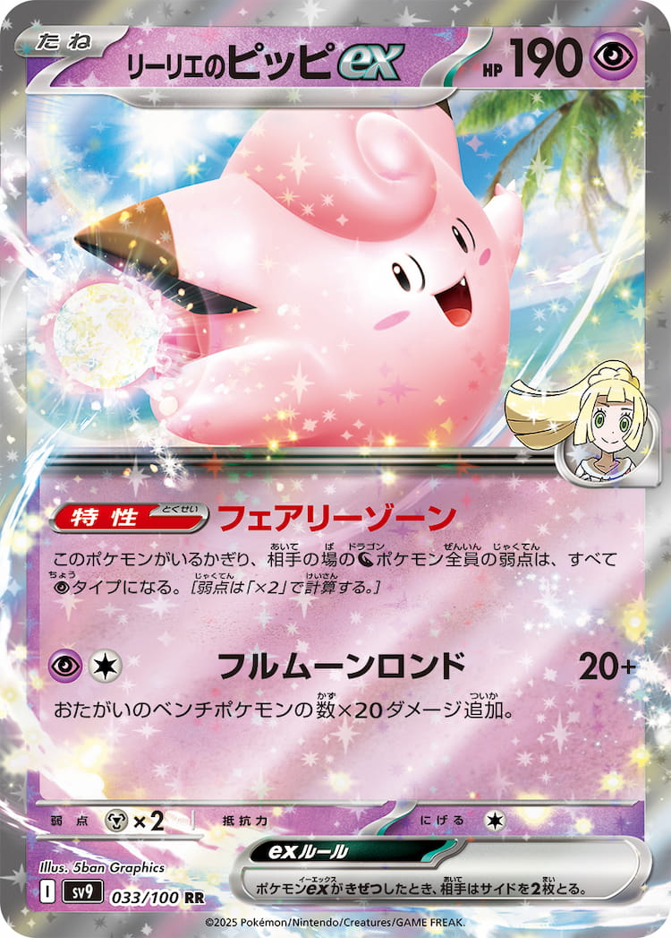 Battle Partners Lillie's Clefairy ex Double Rare
