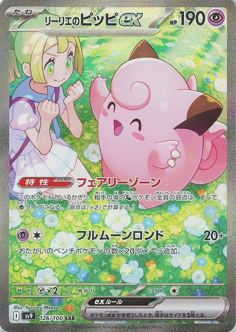 Battle Partners Lillie's Clefairy ex Special Art Rare