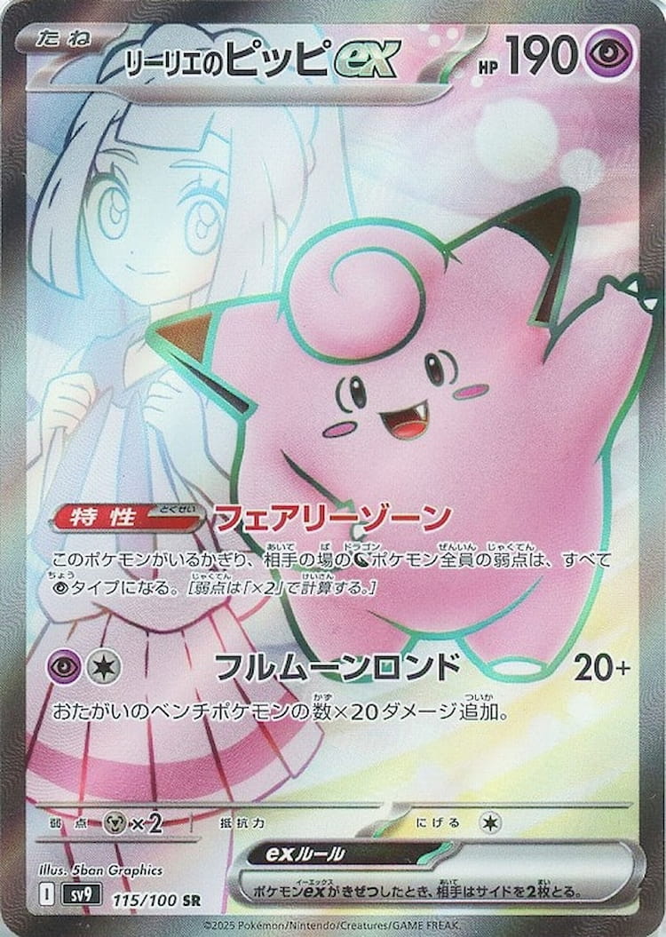 Battle Partners Lillie's Clefairy ex Super Rare