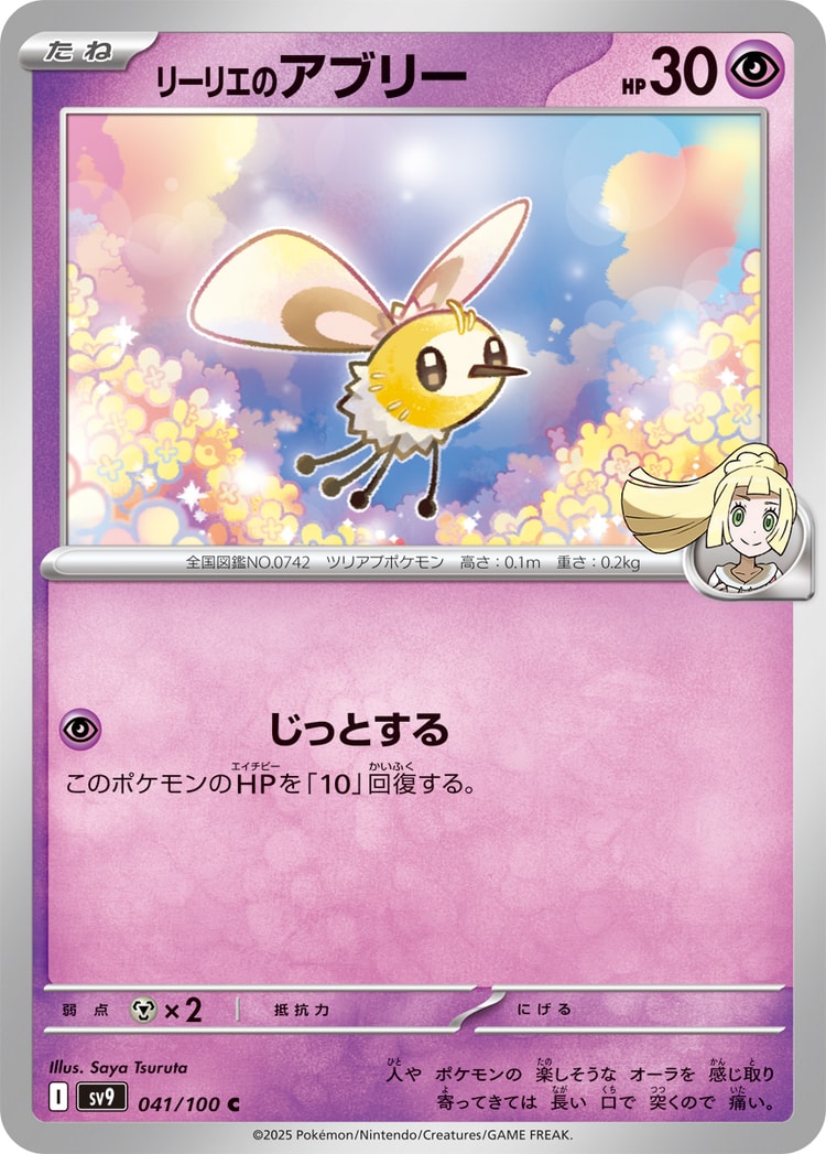 Battle Partners Lillie's Cutiefly Common