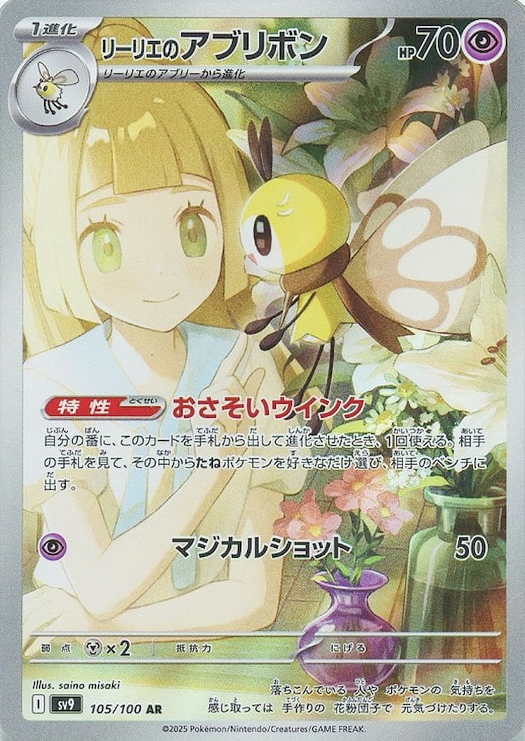 Battle Partners Lillie's Ribombee Art Rare