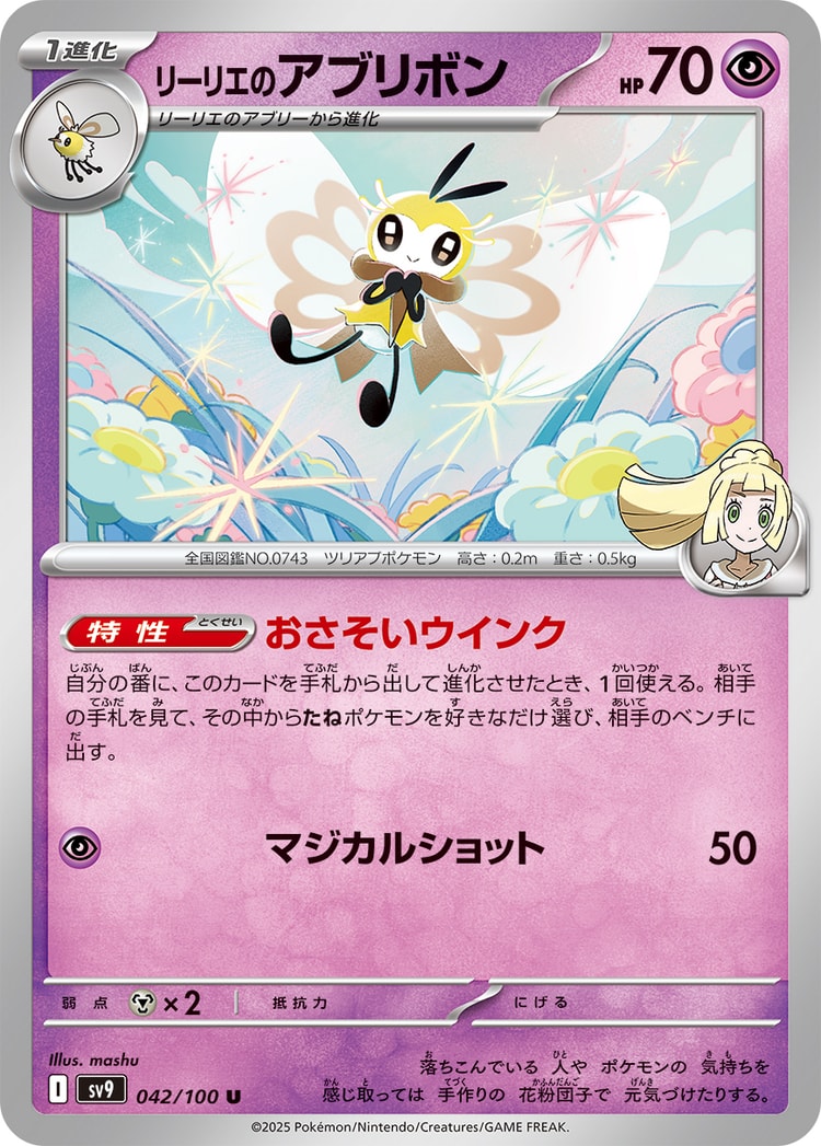 Battle Partners Lillie's Ribombee UnCommon