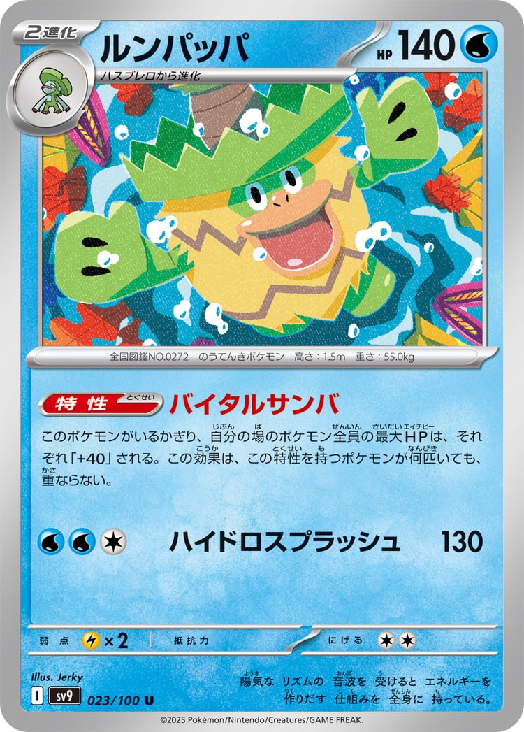 Battle Partners Ludicolo UnCommon