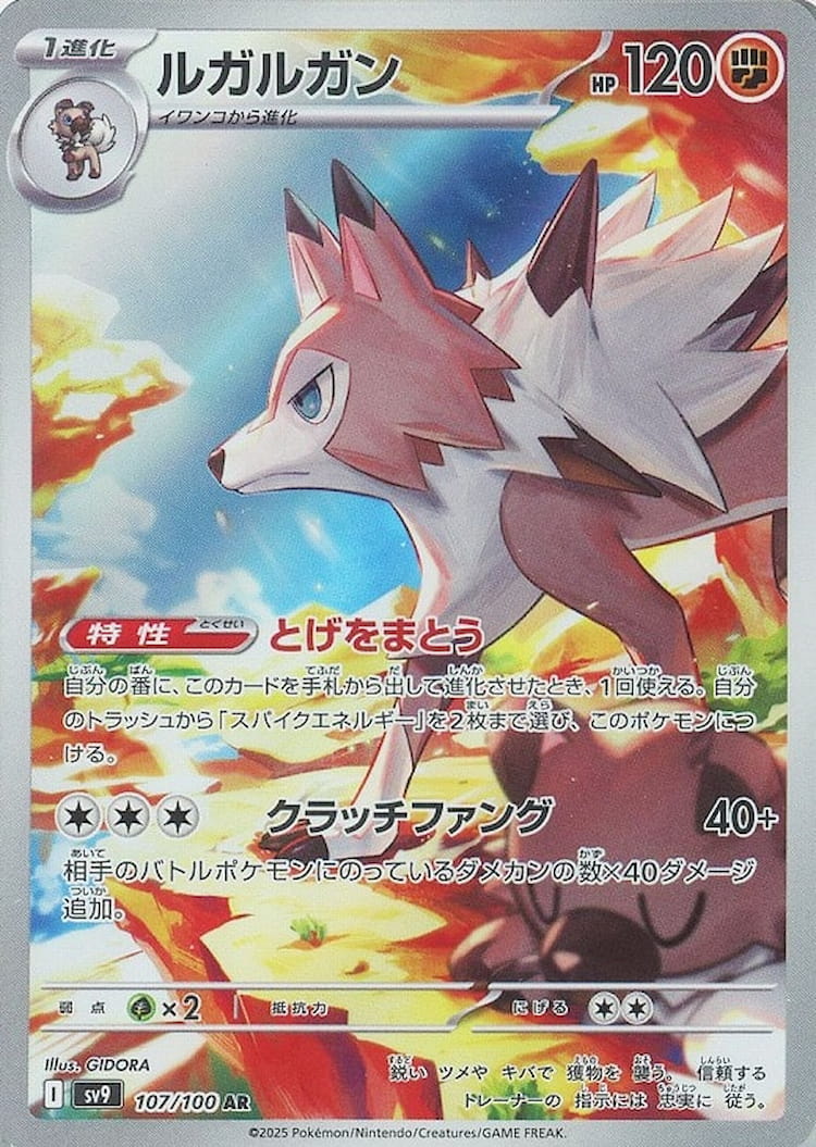 Battle Partners Lycanroc Art Rare