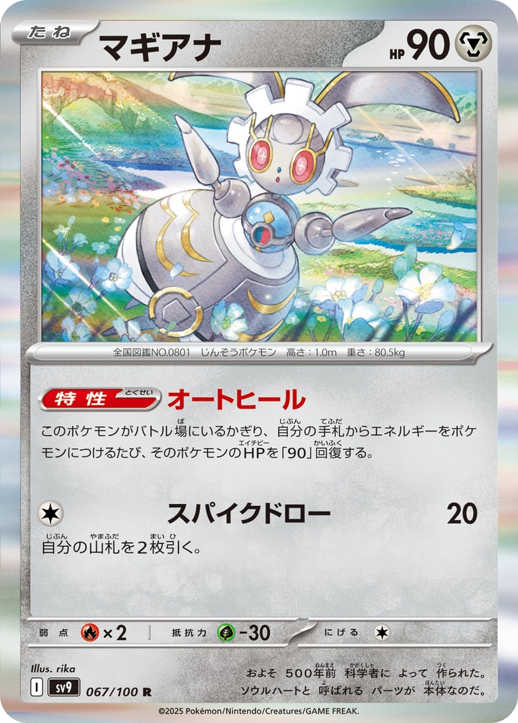 Battle Partners Magearna Rare