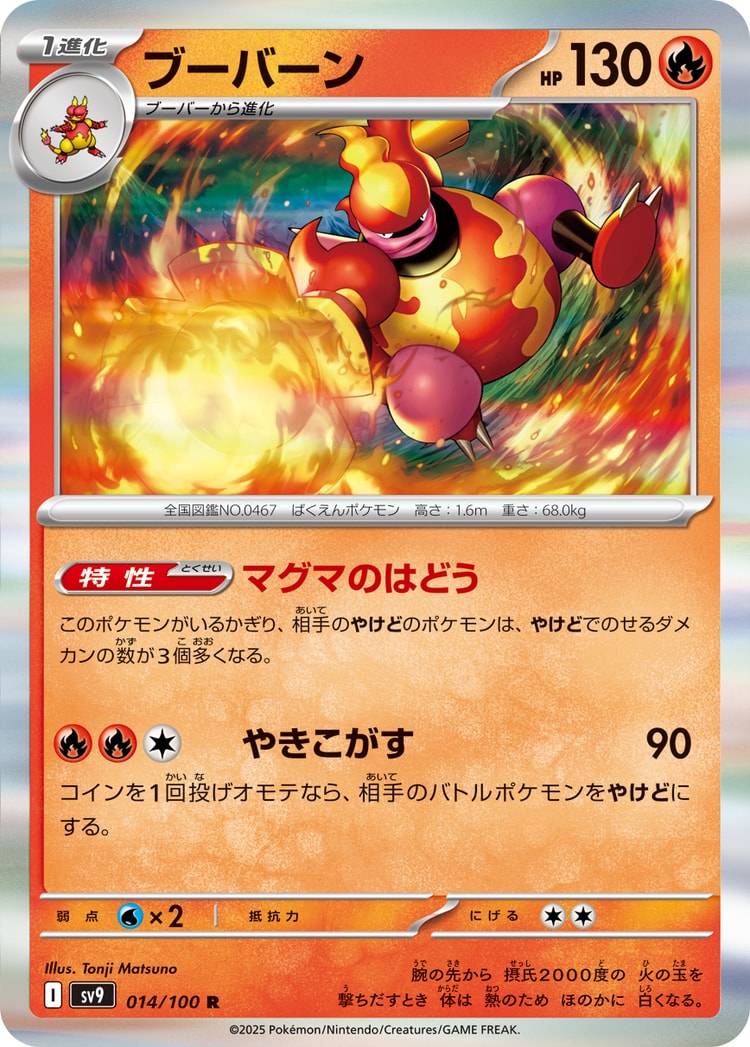 Battle Partners Magmortar Rare