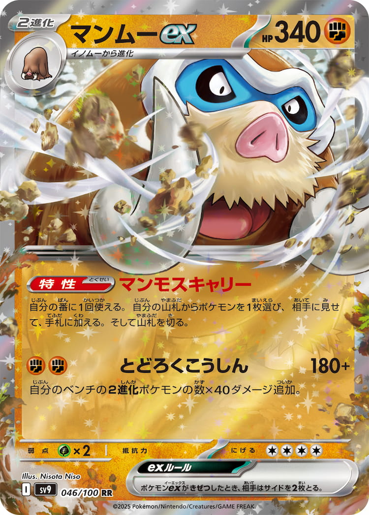 Battle Partners Mamoswine ex Double Rare