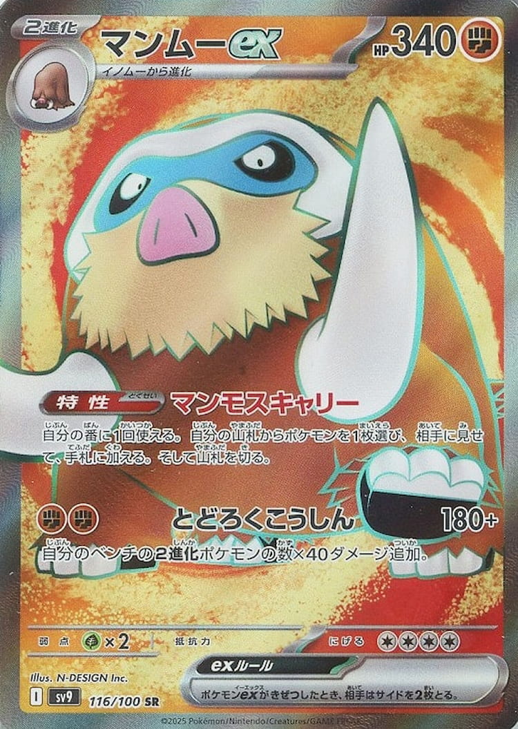 Battle Partners Mamoswine ex Super Rare