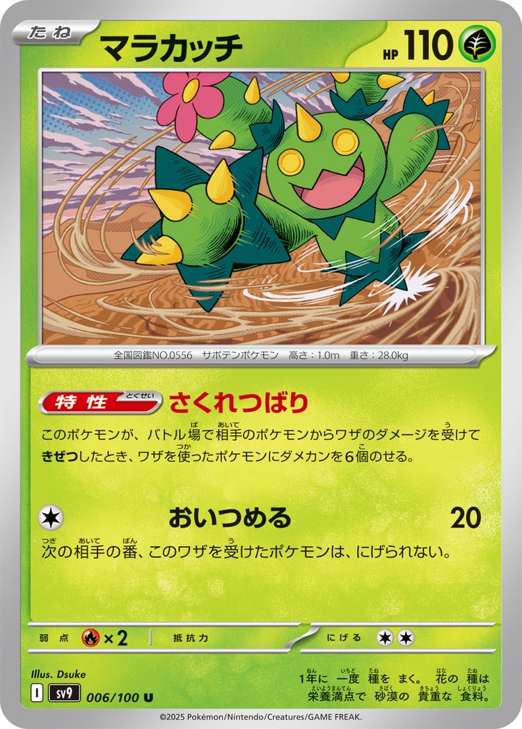 Battle Partners Maractus UnCommon