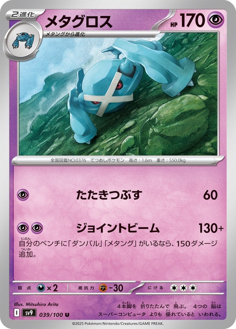 Battle Partners Metagross UnCommon