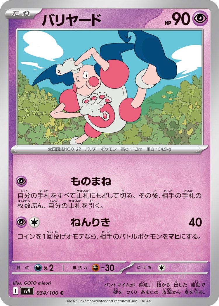 Battle Partners Mr. Mime Common