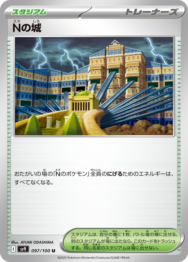 Battle Partners N's Castle UnCommon