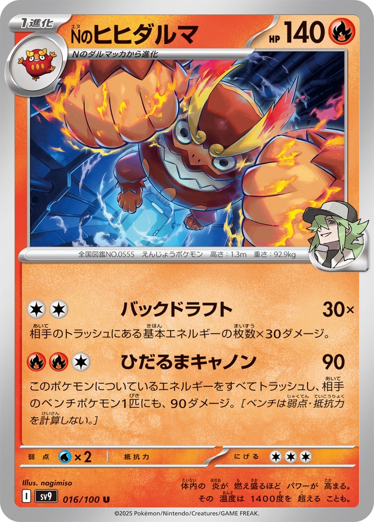 Battle Partners N's Darmanitan UnCommon