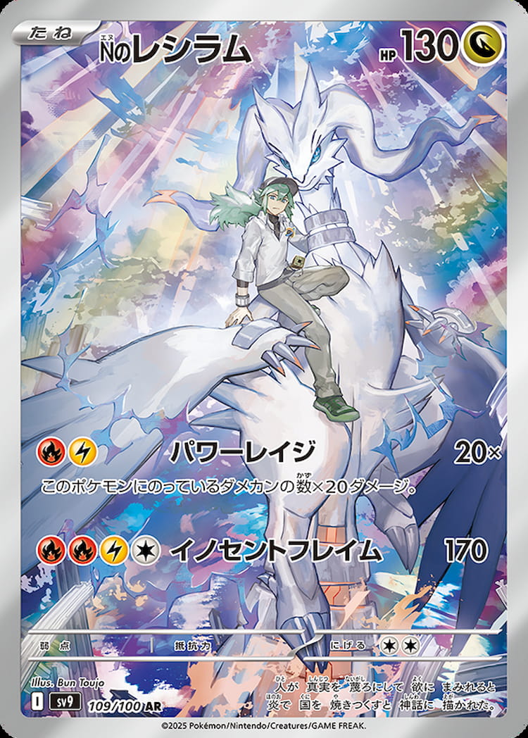 Battle Partners N's Reshiram Art Rare
