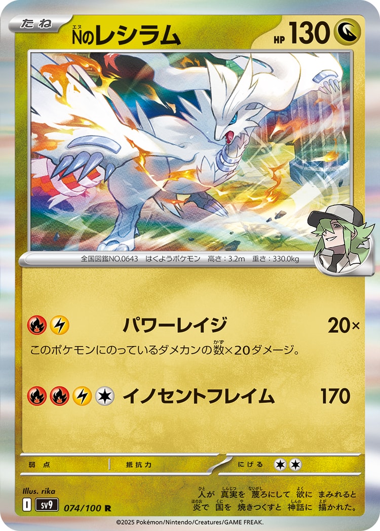 Battle Partners N's Reshiram Rare