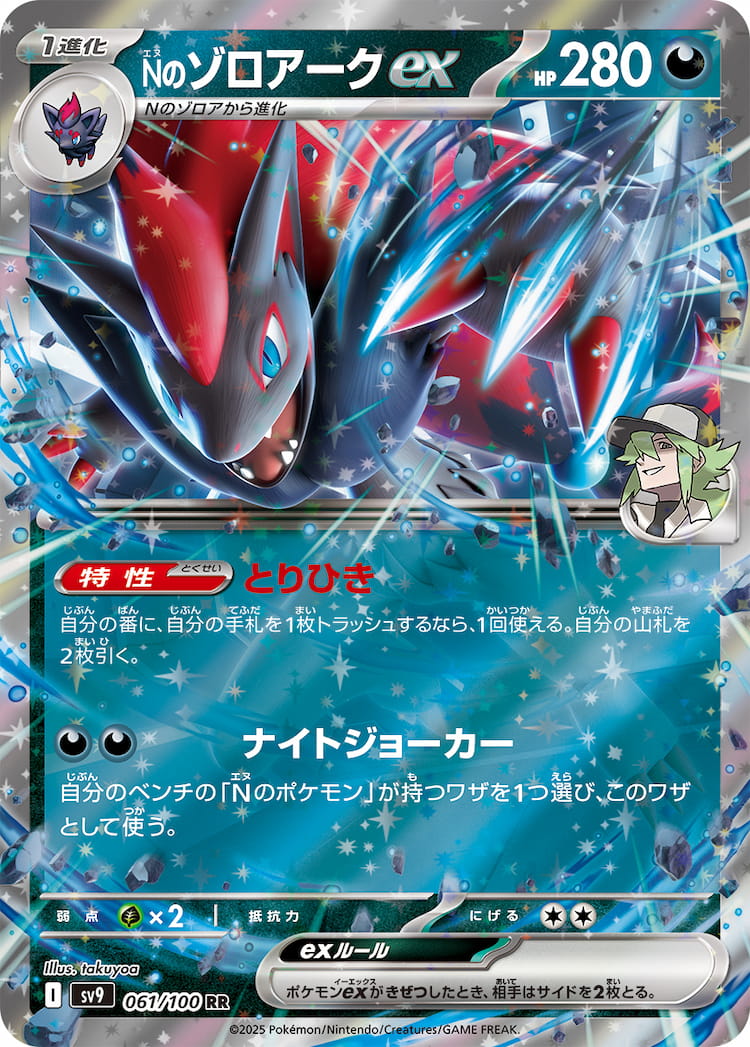 Battle Partners N's Zoroark ex Double Rare