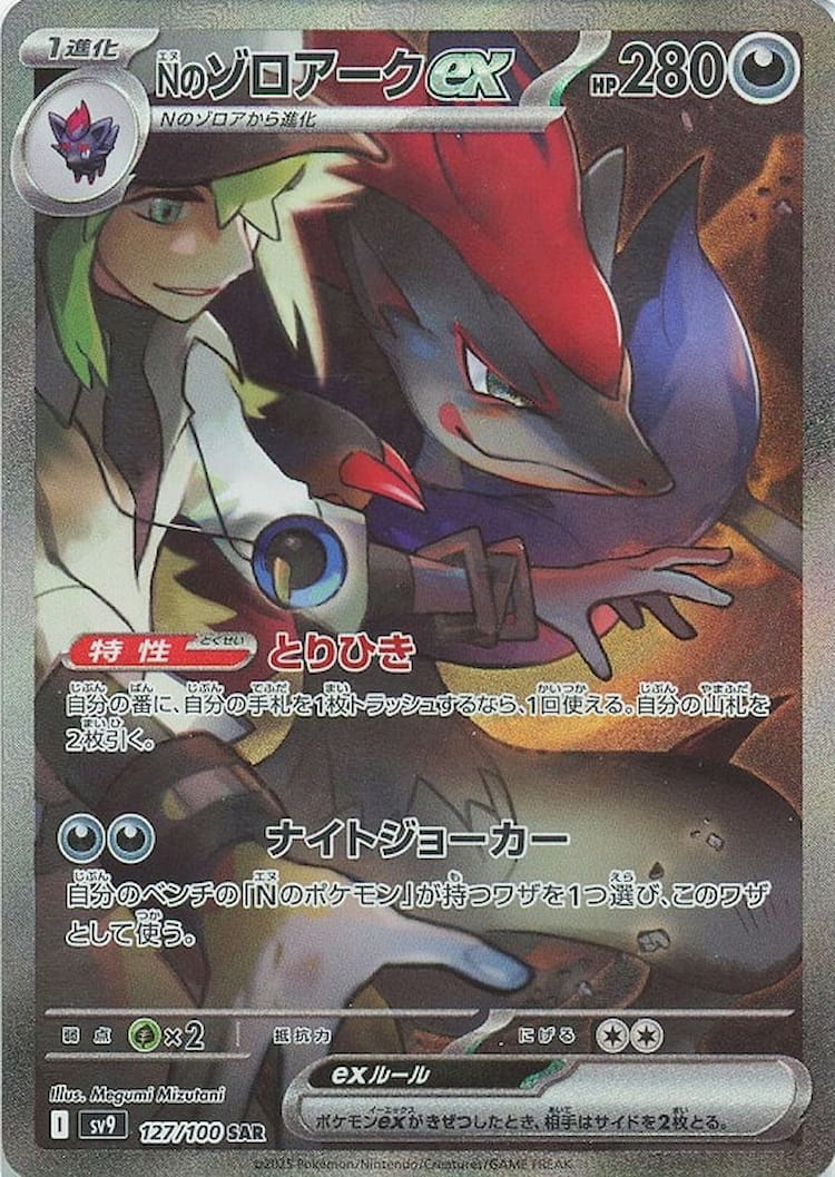 Battle Partners N's Zoroark ex Special Art Rare