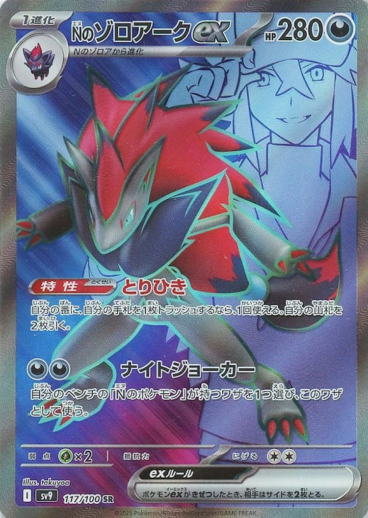 Battle Partners N's Zoroark ex Super Rare
