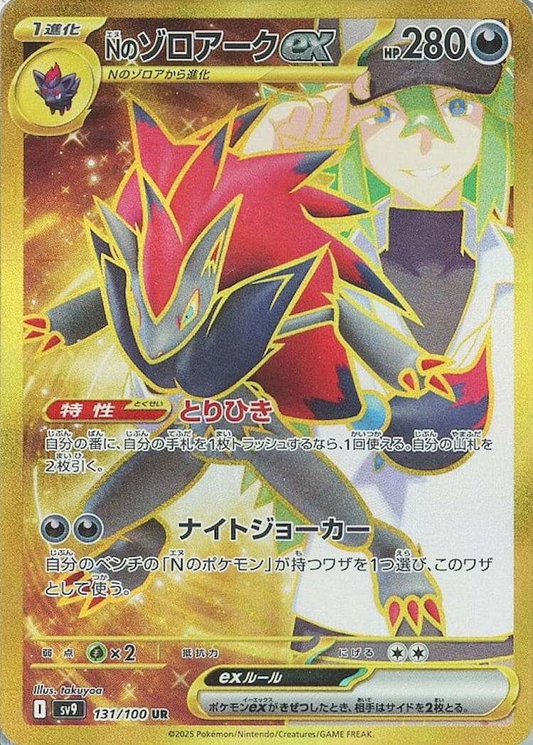 Battle Partners N's Zoroark ex Ultra Rare
