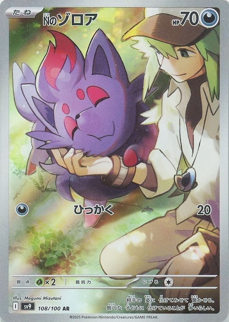 Battle Partners N's Zorua Art Rare