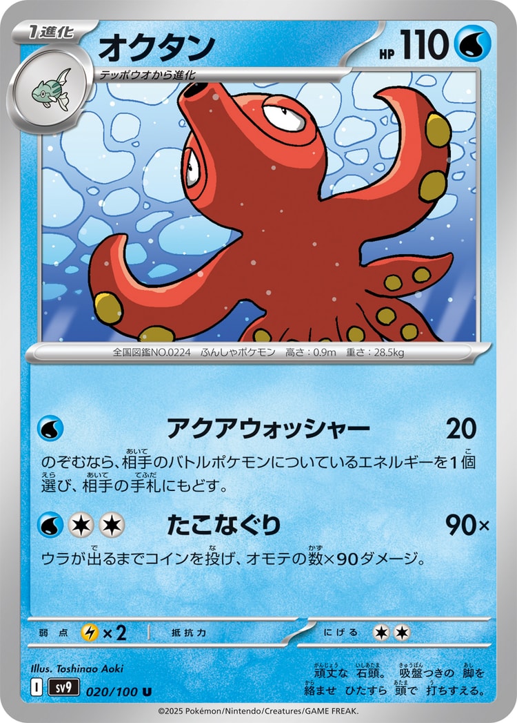Battle Partners Octillery UnCommon