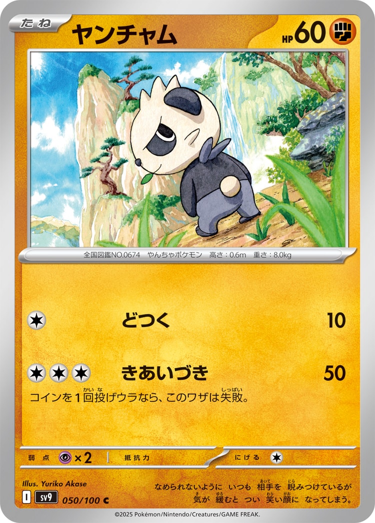 Battle Partners Pancham Common