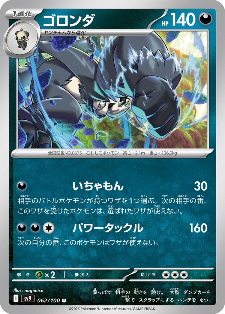 Battle Partners Pangoro UnCommon