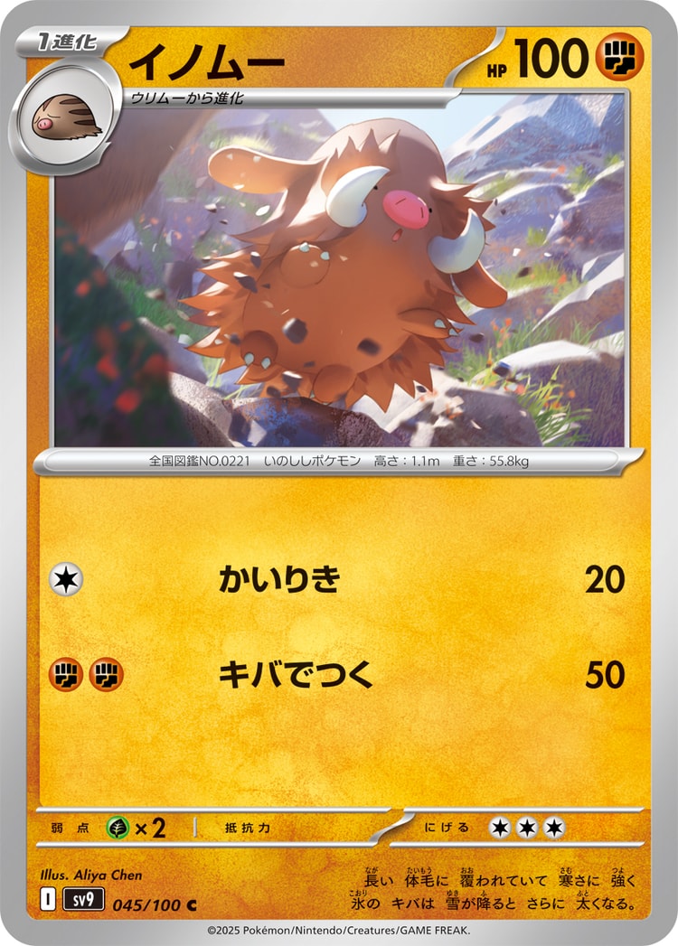 Battle Partners Piloswine Common