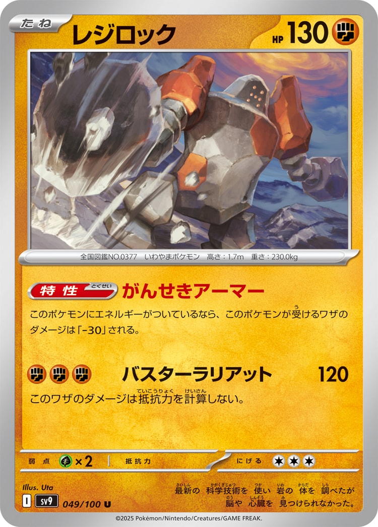 Battle Partners Regirock UnCommon